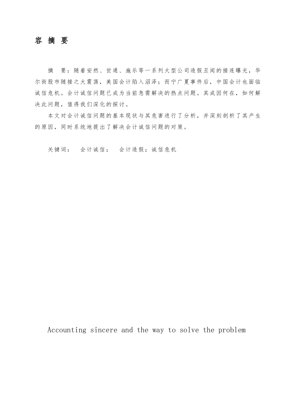 会计诚信和治理途径_第3页
