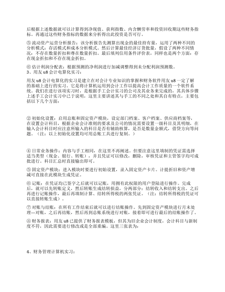 会计财务管理专业实习报告_第3页