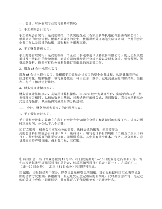 会计财务管理专业实习报告