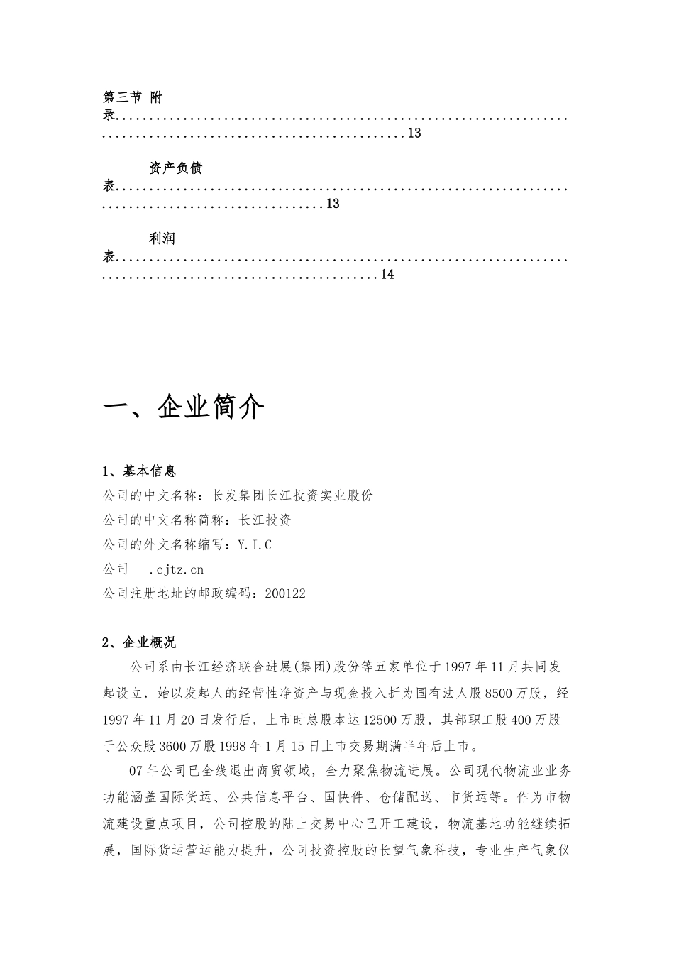 会计财务报表分析实施报告_第2页