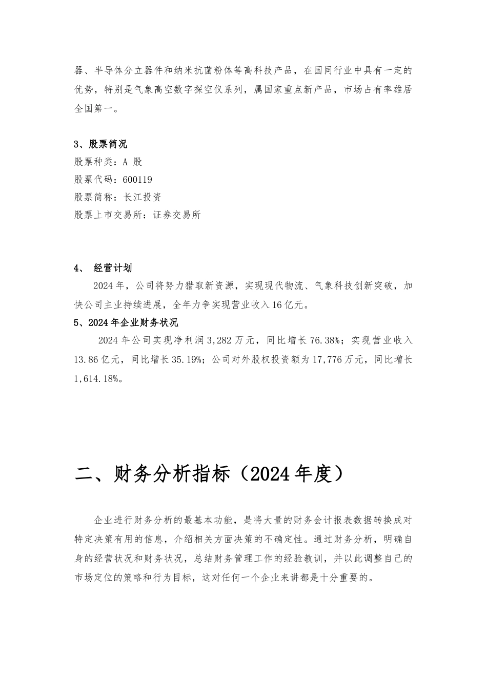 会计财务报表分析实施报告_第3页