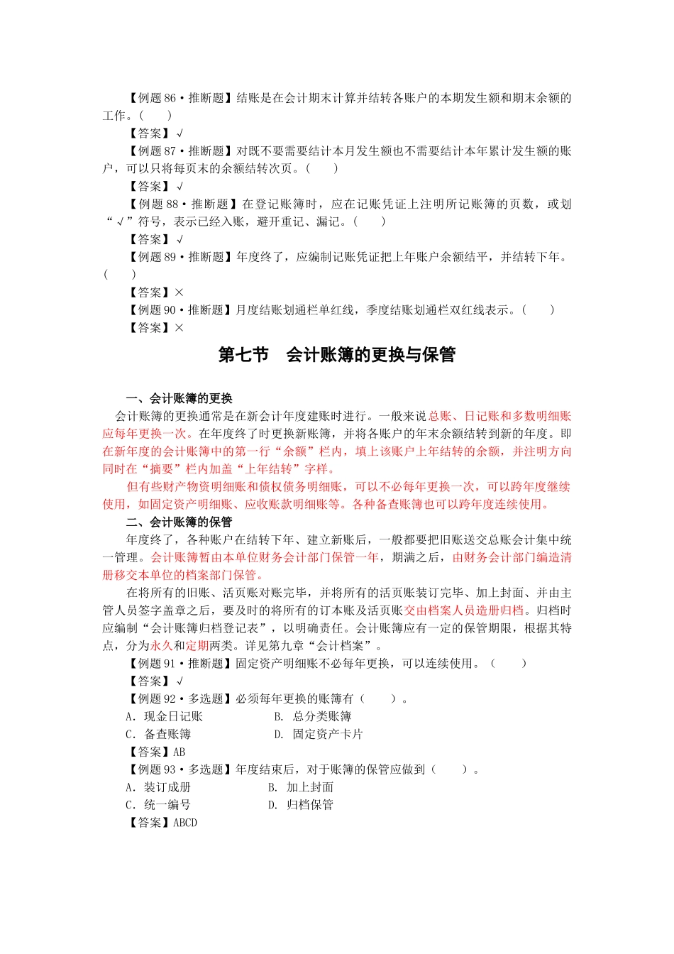 会计账簿与账务处理程序_第3页