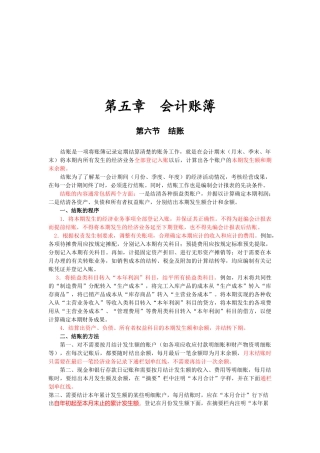 会计账簿与账务处理程序