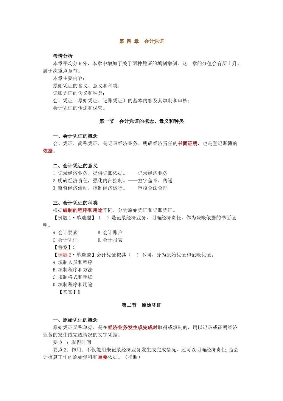 会计账簿和会计凭证_第1页