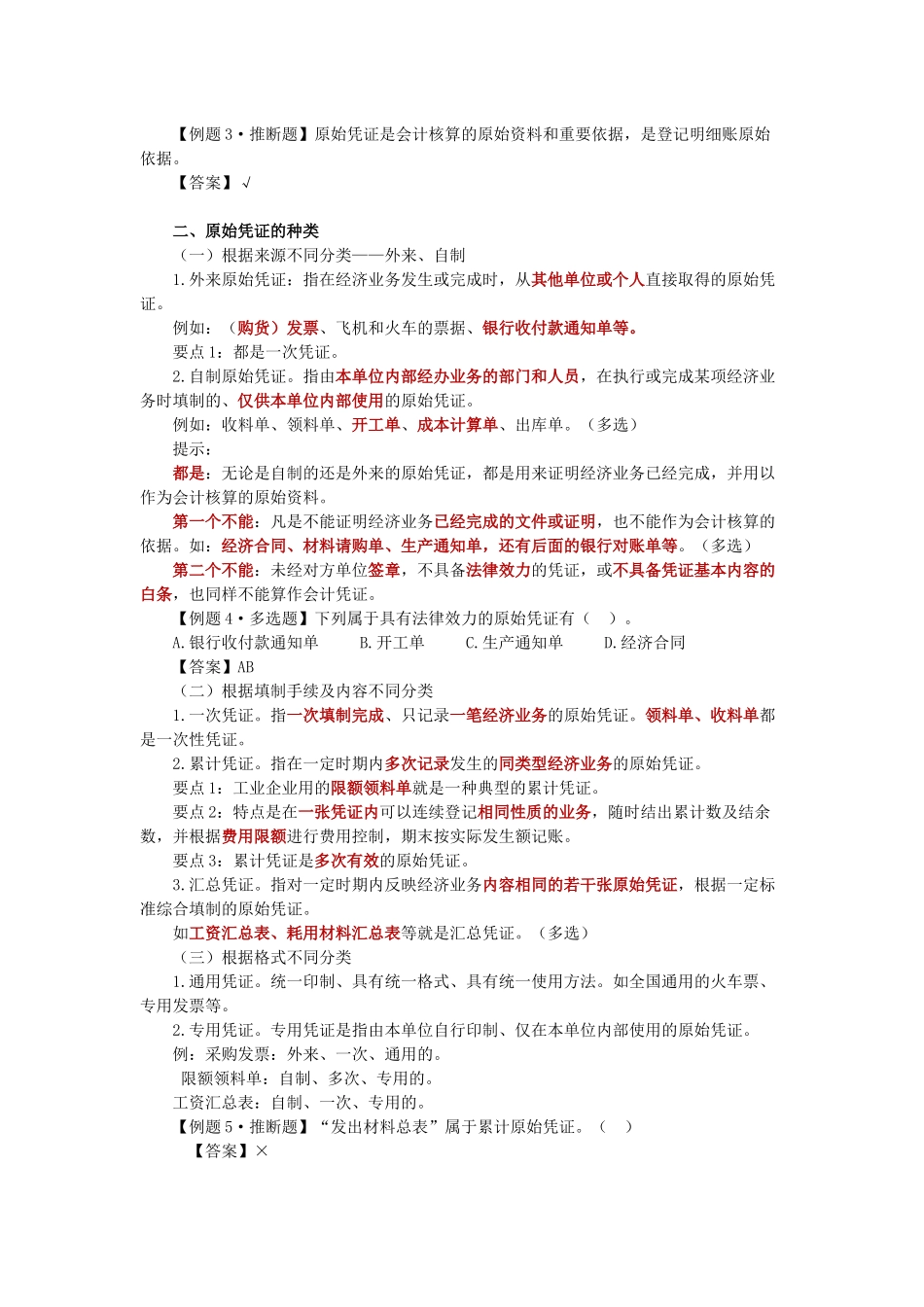 会计账簿和会计凭证_第2页