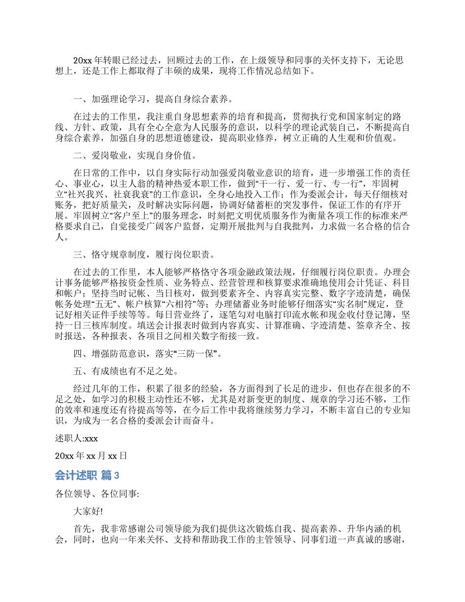 会计述职模板集合七篇_第2页