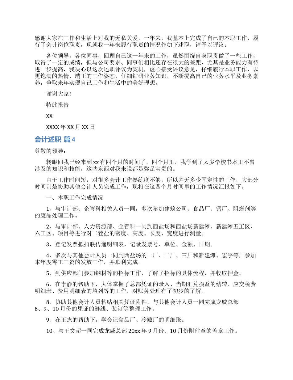 会计述职模板集合七篇_第3页