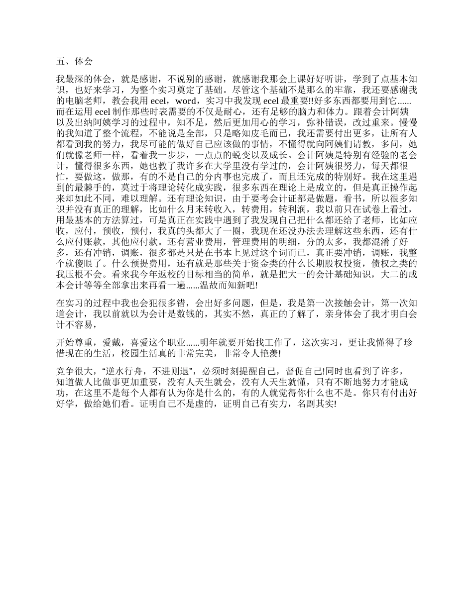 会计高校生社会见习汇报_第2页
