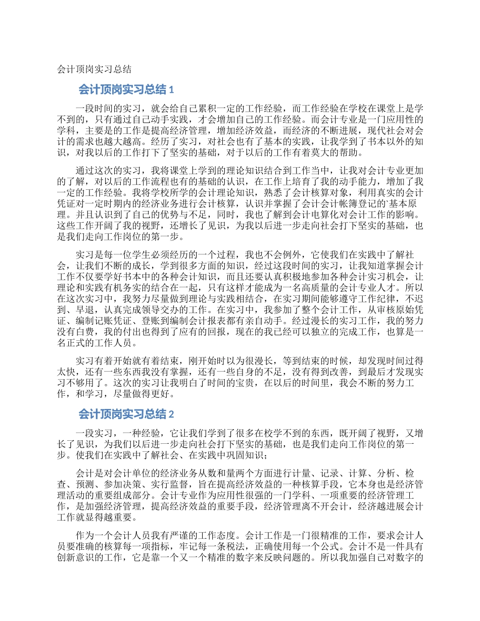 会计顶岗实习总结_第1页