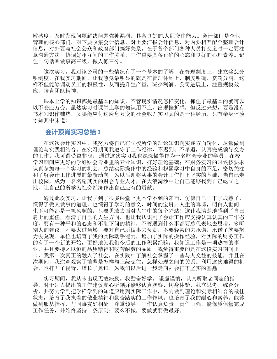 会计顶岗实习总结_第2页