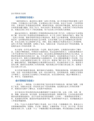 会计顶岗实习总结