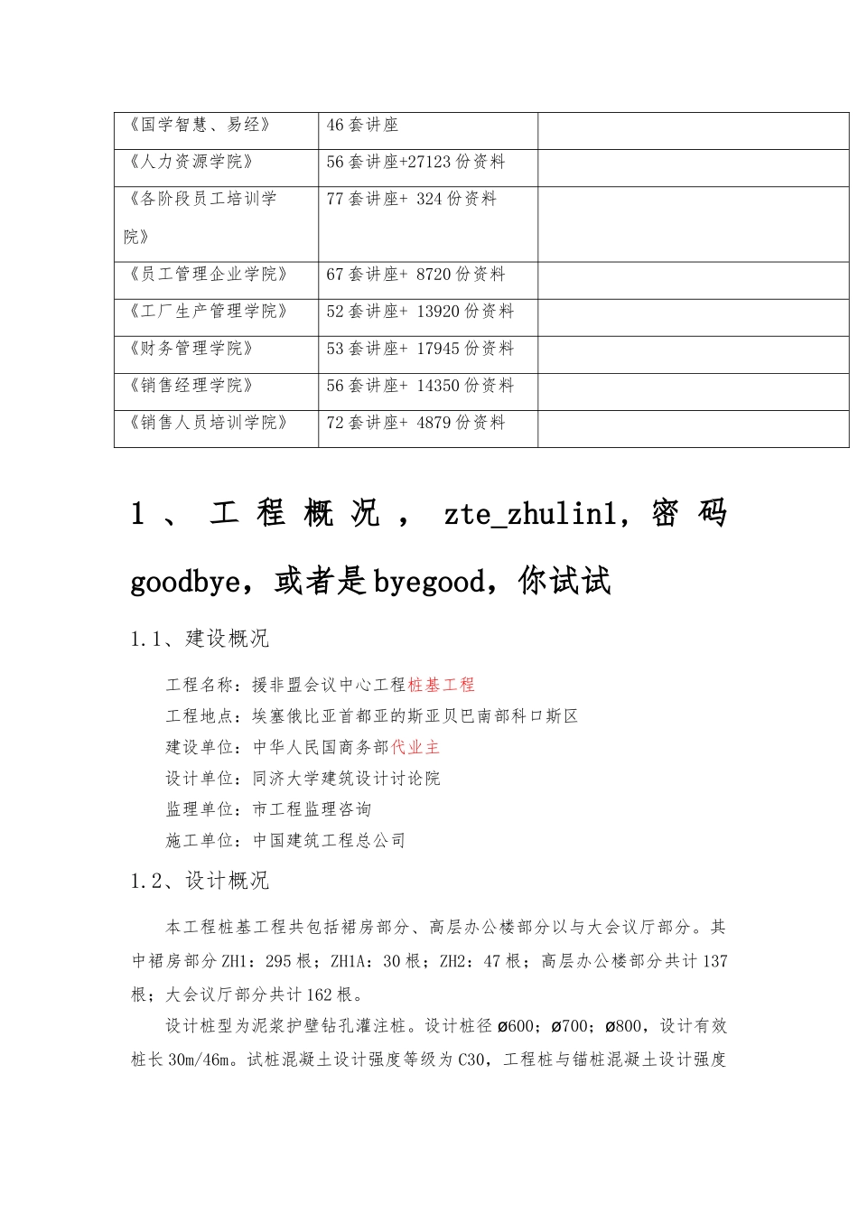 会议中心桩基工程施工设计方案_第2页
