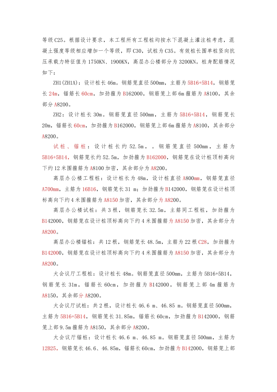 会议中心桩基工程施工设计方案_第3页