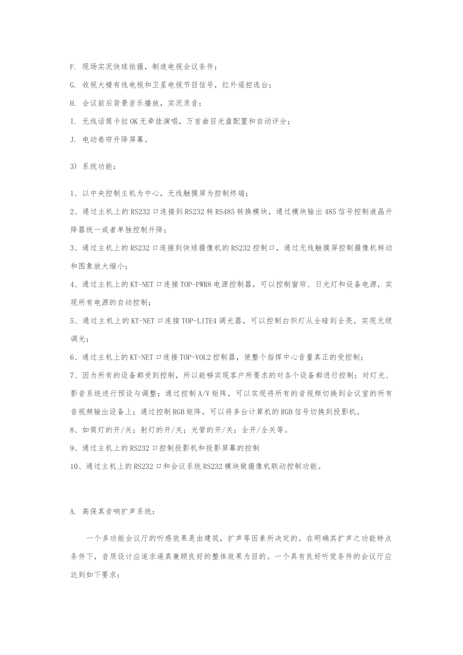 会议厅项目解决方案简介_第2页