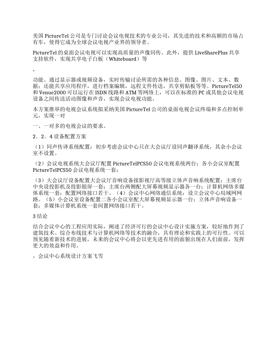 会议中心系统设计方案_第3页