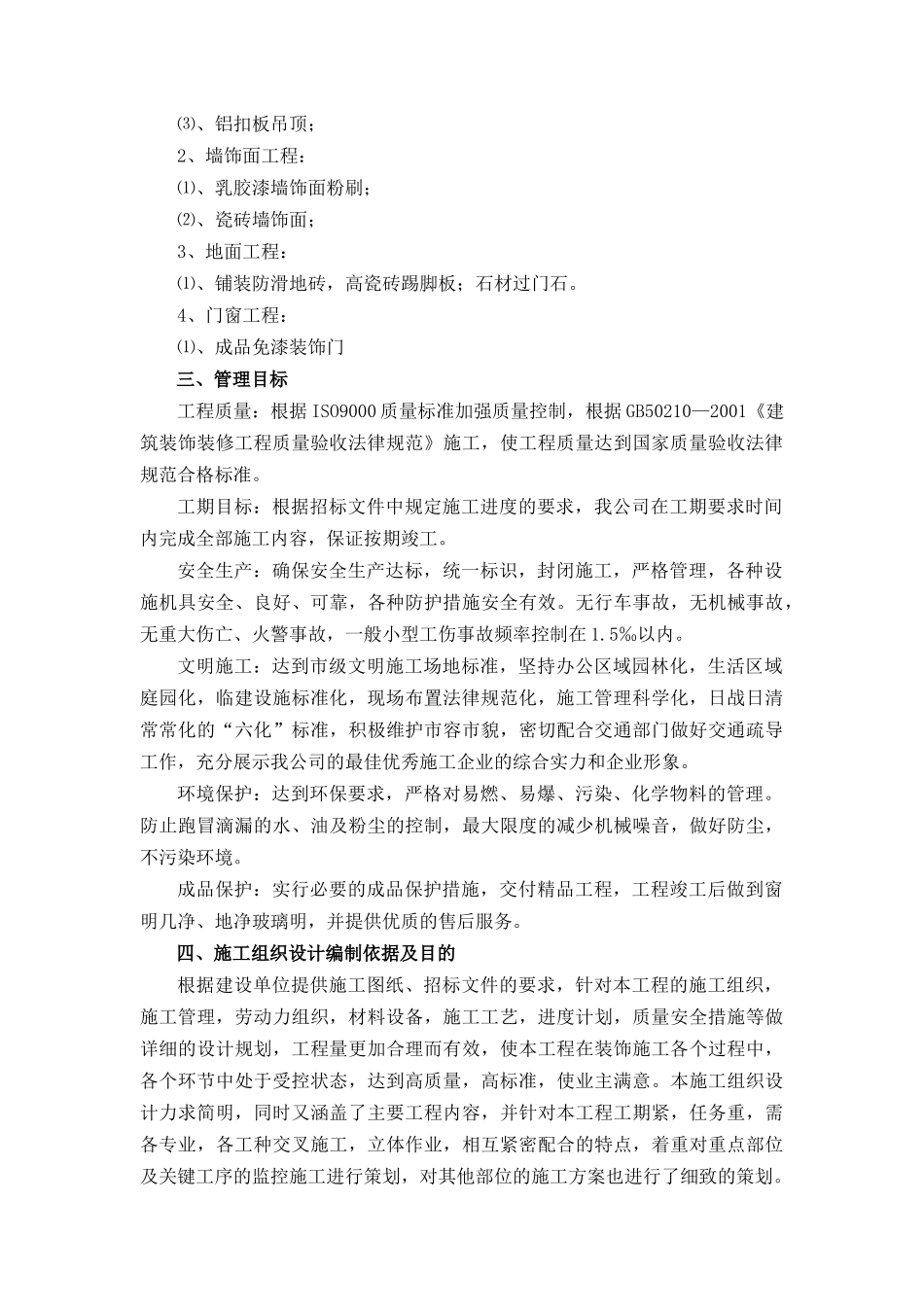 会议会展中心室内装饰装修工程技术标_第3页