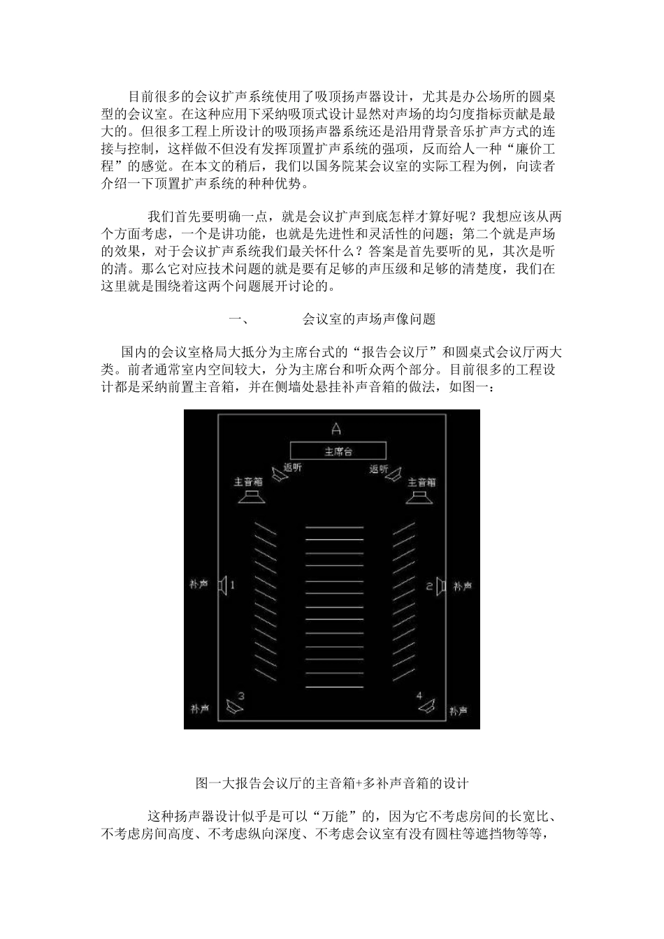 会议室扩声系统的吸顶扬声器设计_第1页