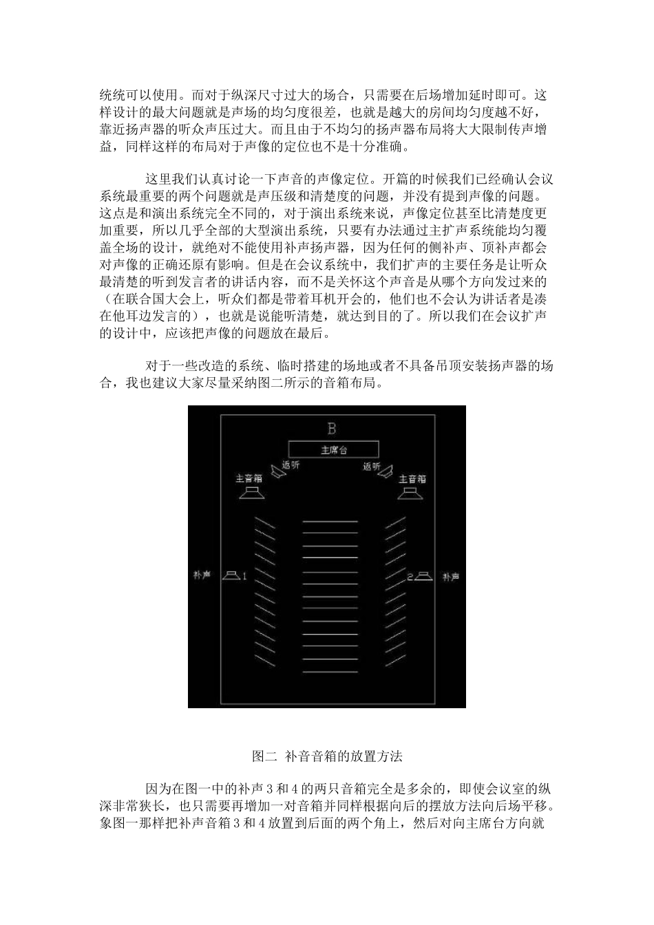 会议室扩声系统的吸顶扬声器设计_第2页
