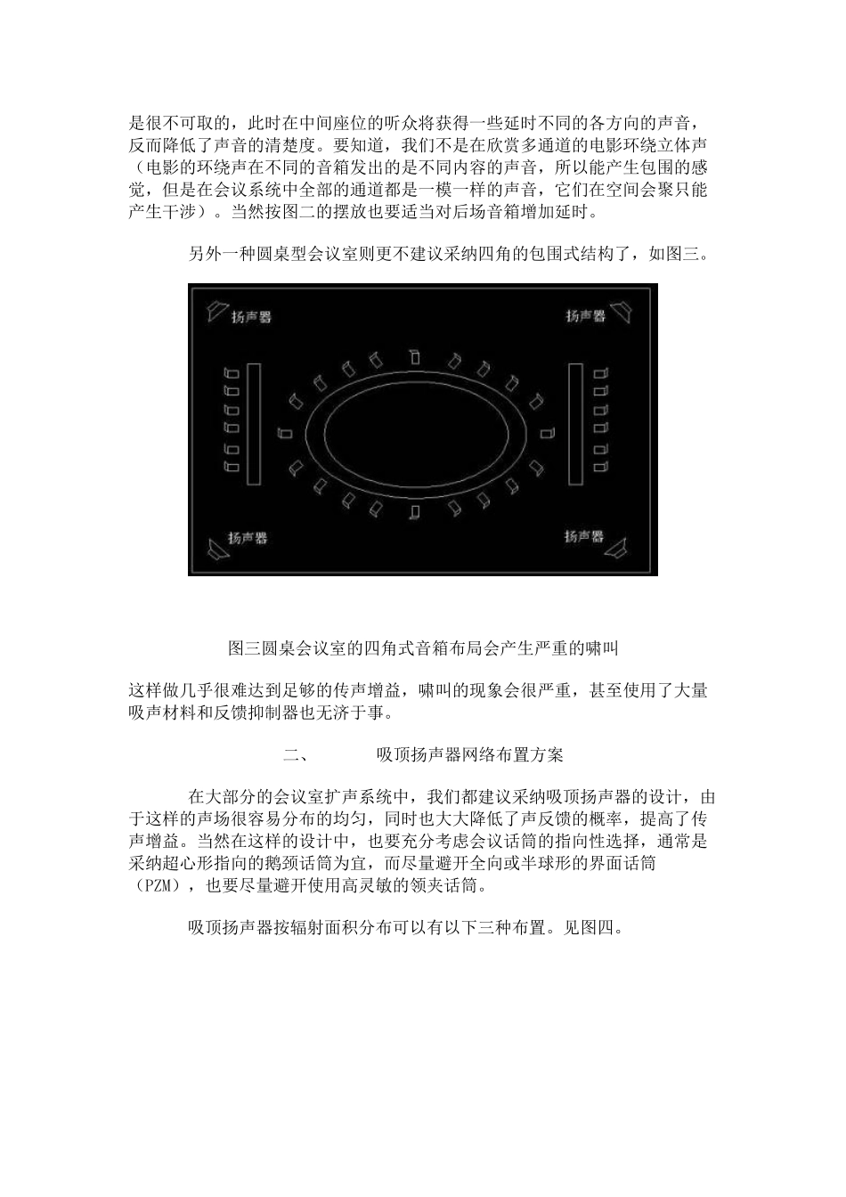 会议室扩声系统的吸顶扬声器设计_第3页