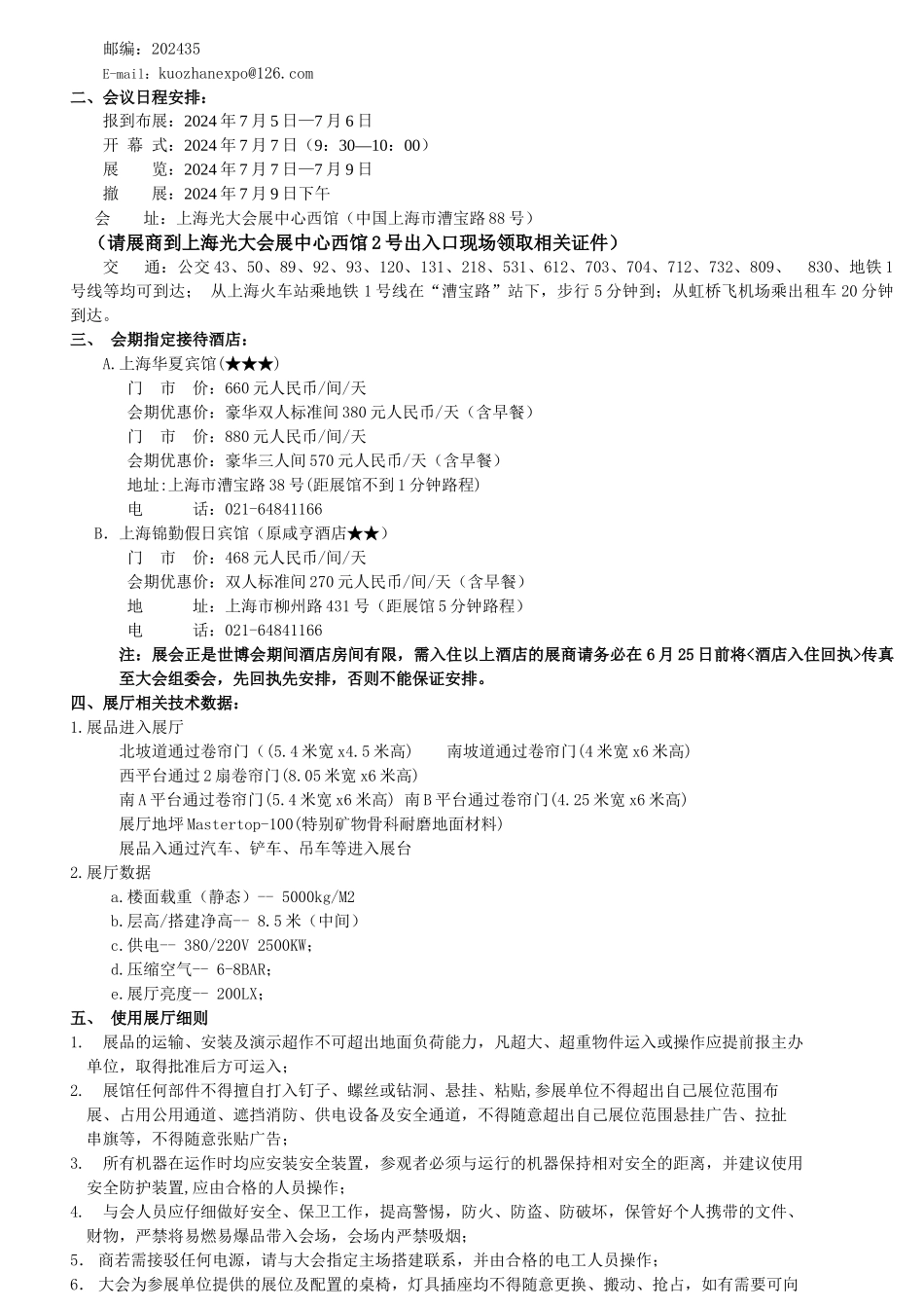 会议安排指南_第2页