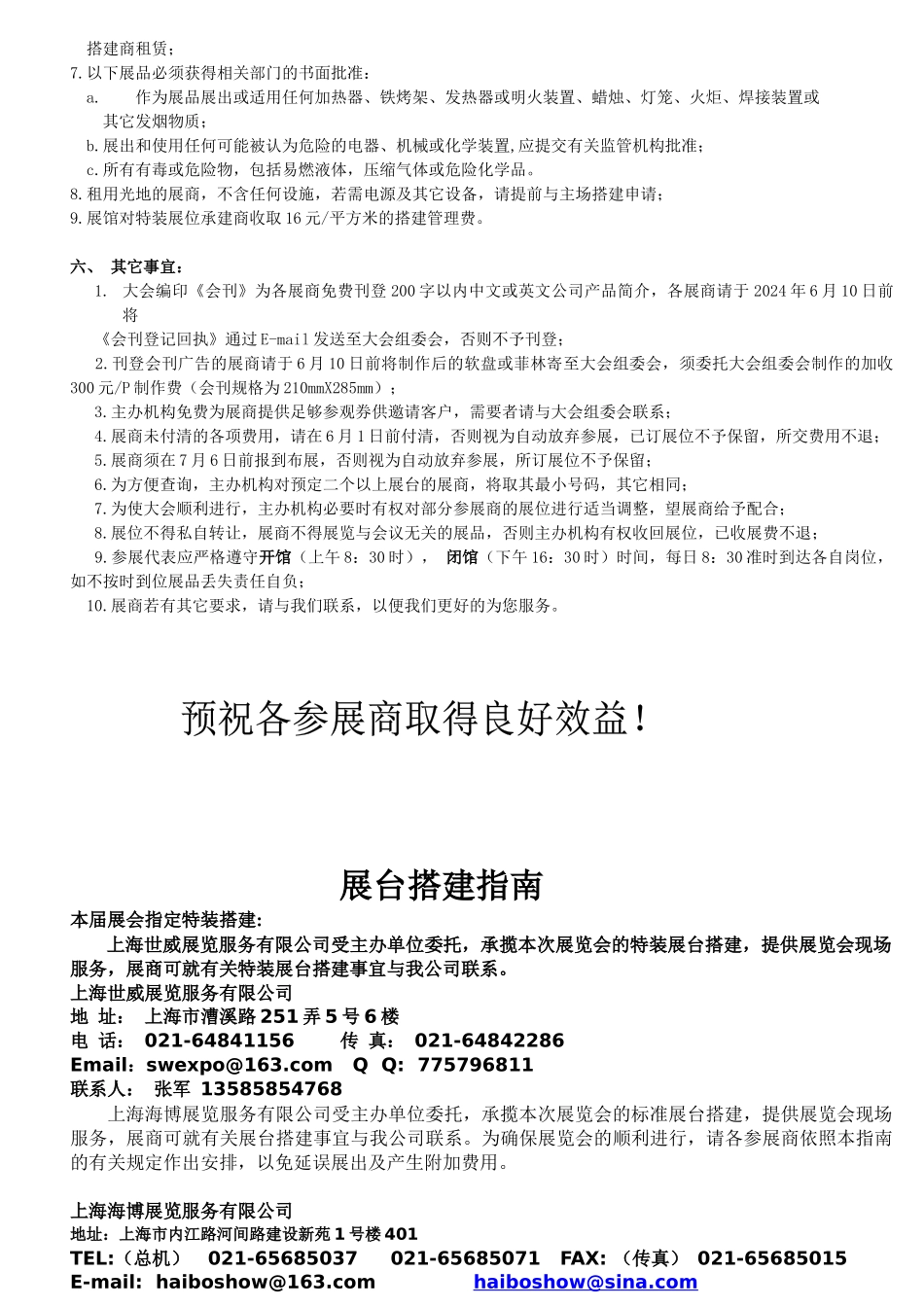 会议安排指南_第3页