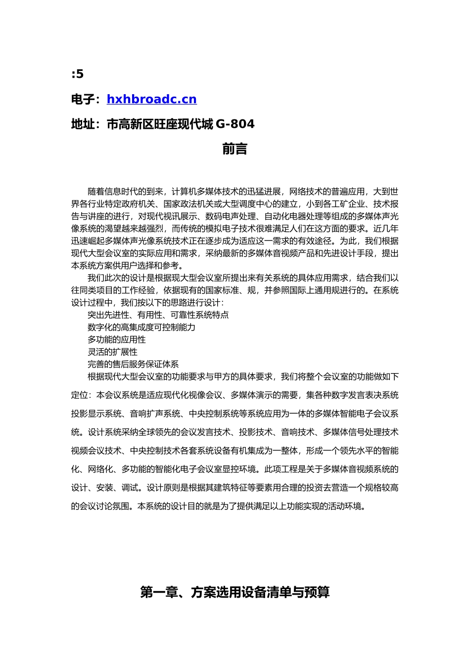 会议室扩声系统设计说明_第2页