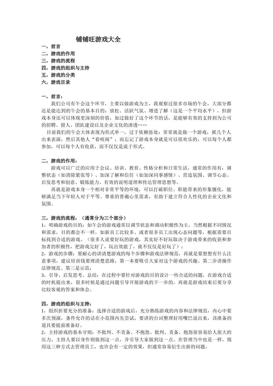 会议小游戏大全_第1页