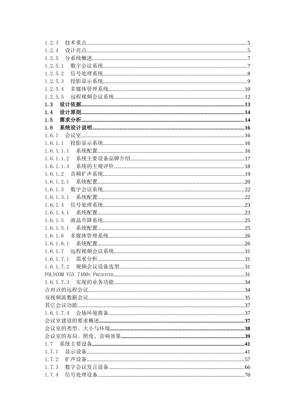 会议室技术方案_第2页