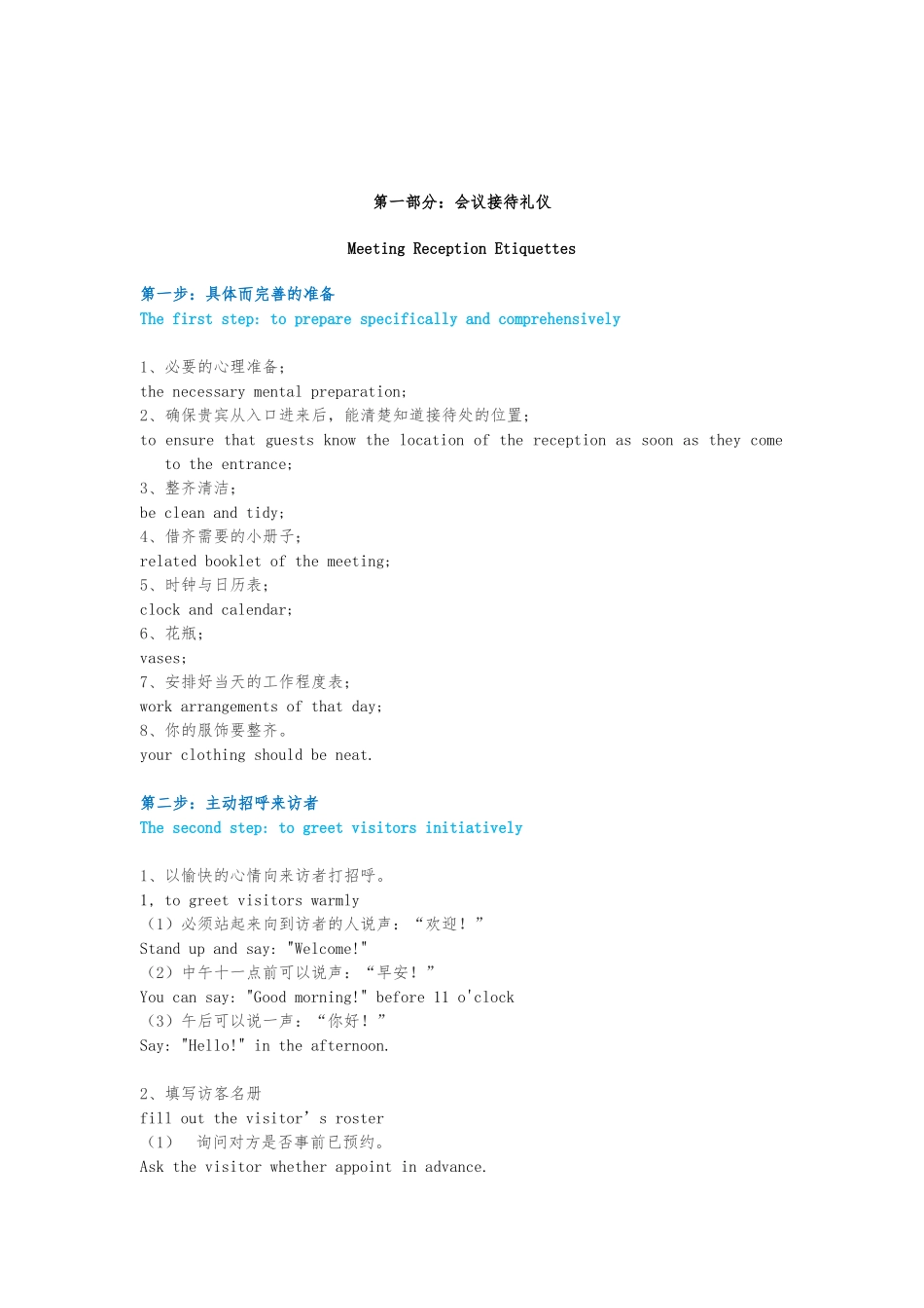 会议接待礼仪培训教材_第2页