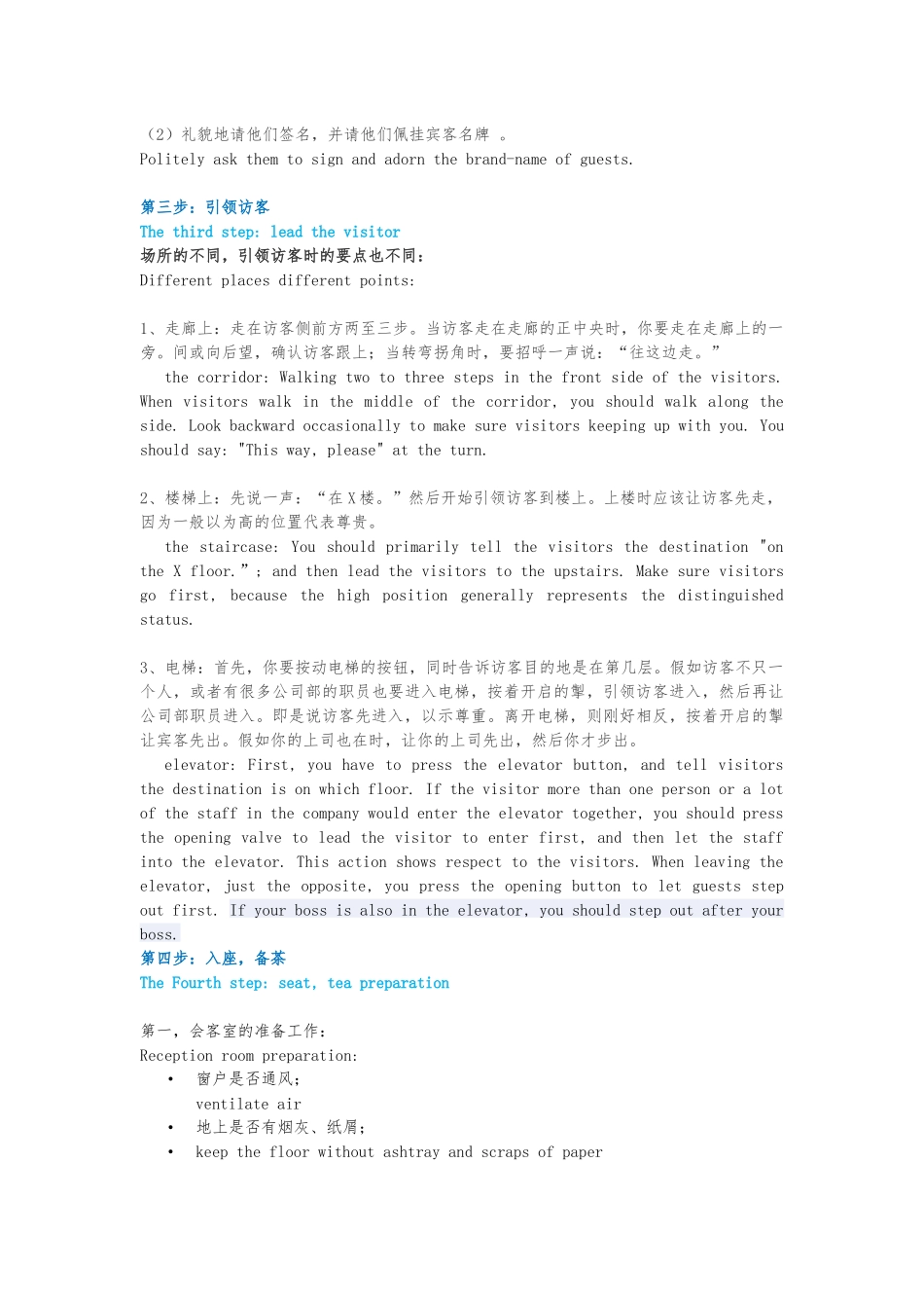会议接待礼仪培训教材_第3页
