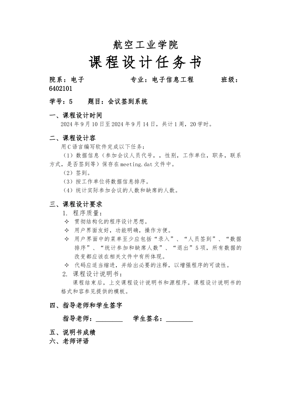 会议签到系统课程设计报告书_第3页