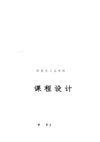 会议签到系统课程设计报告书