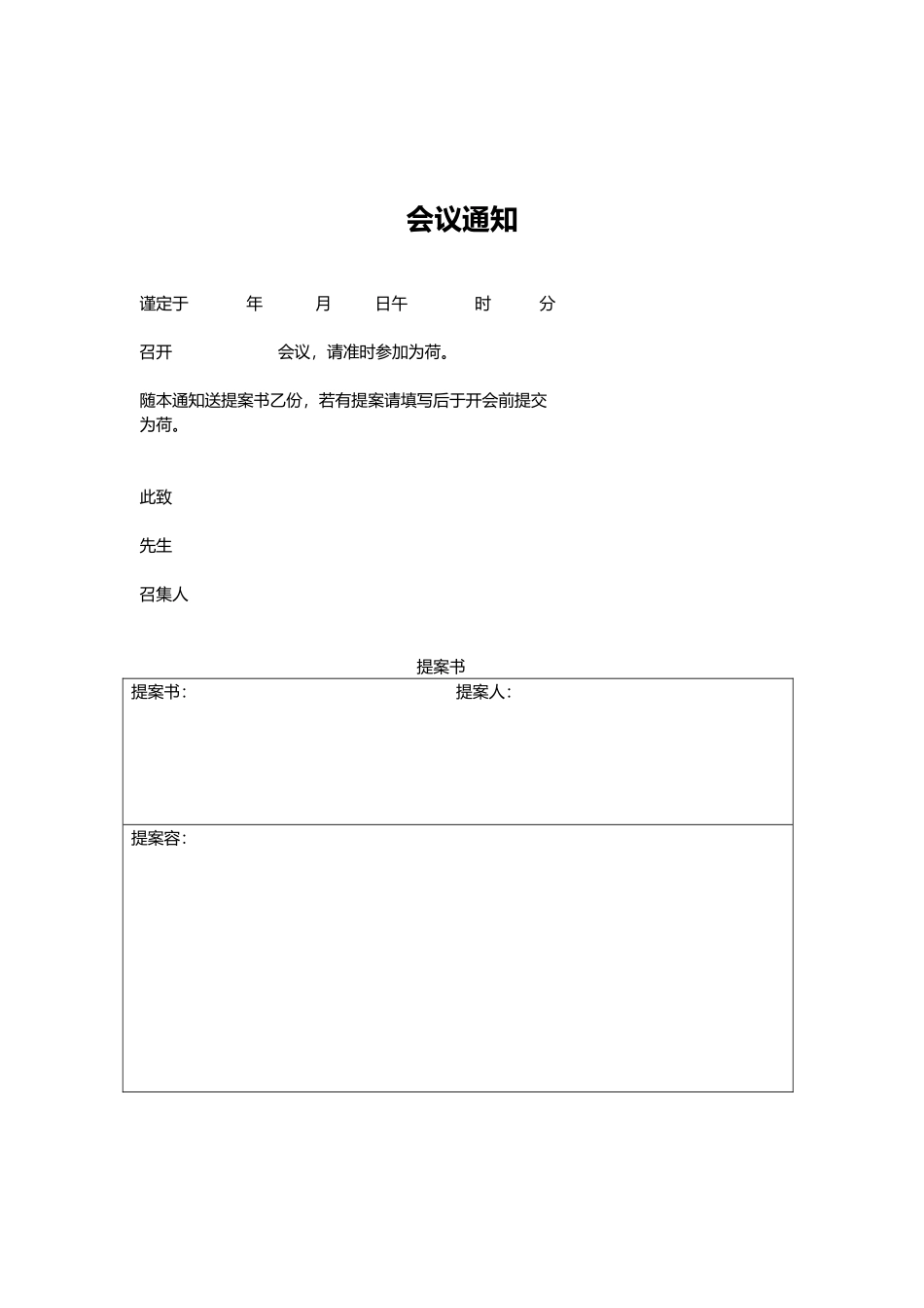 会议管理专用表格汇总_第3页