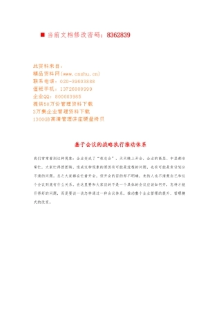 会议的战略执行推动体系研讨