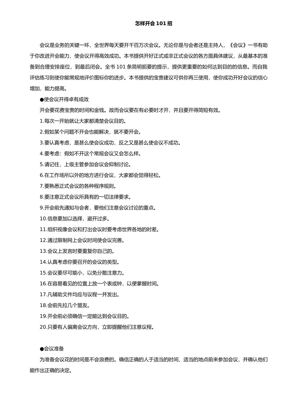 会议管理实务101招_第2页