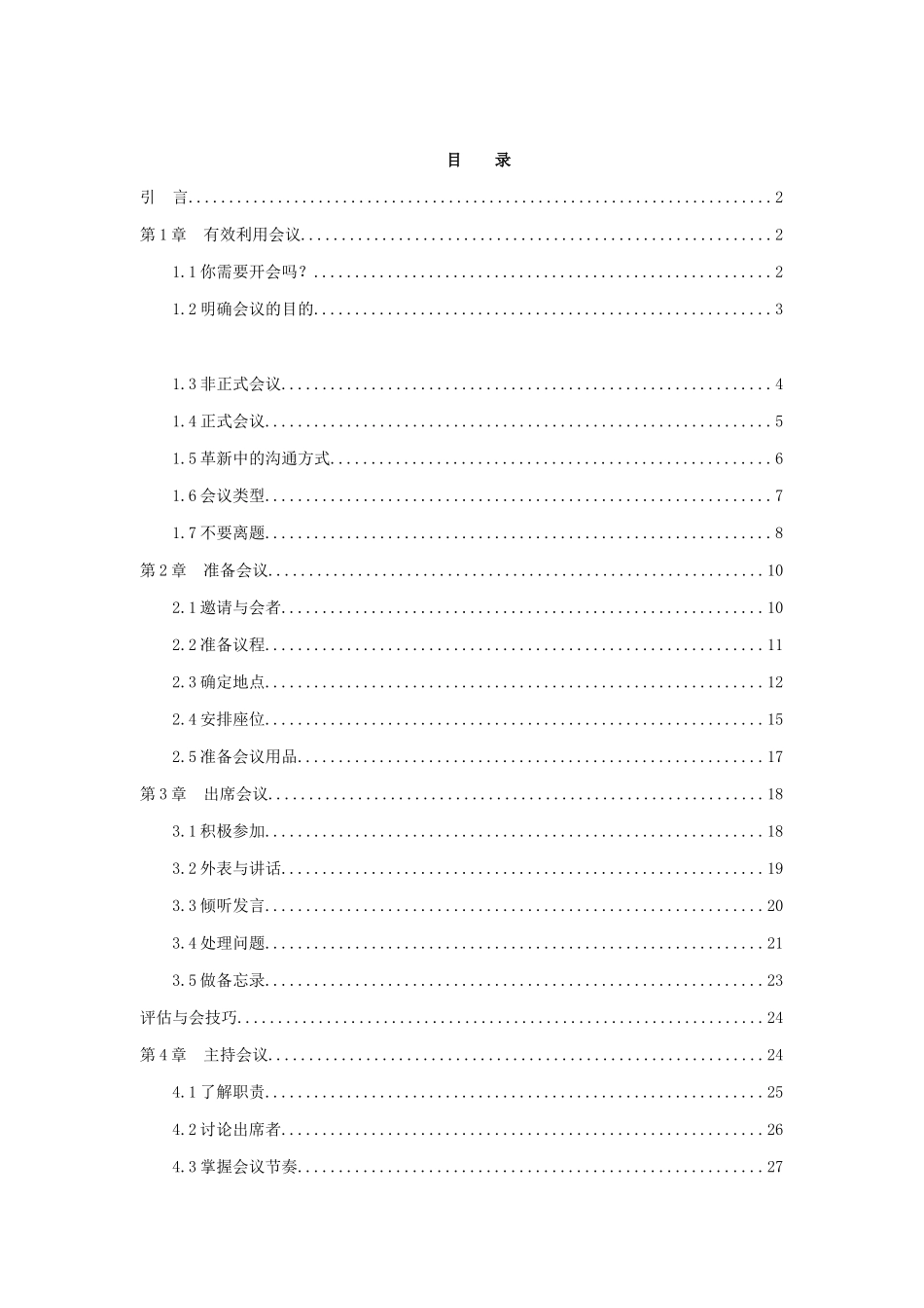 会议管理全面概述_第1页