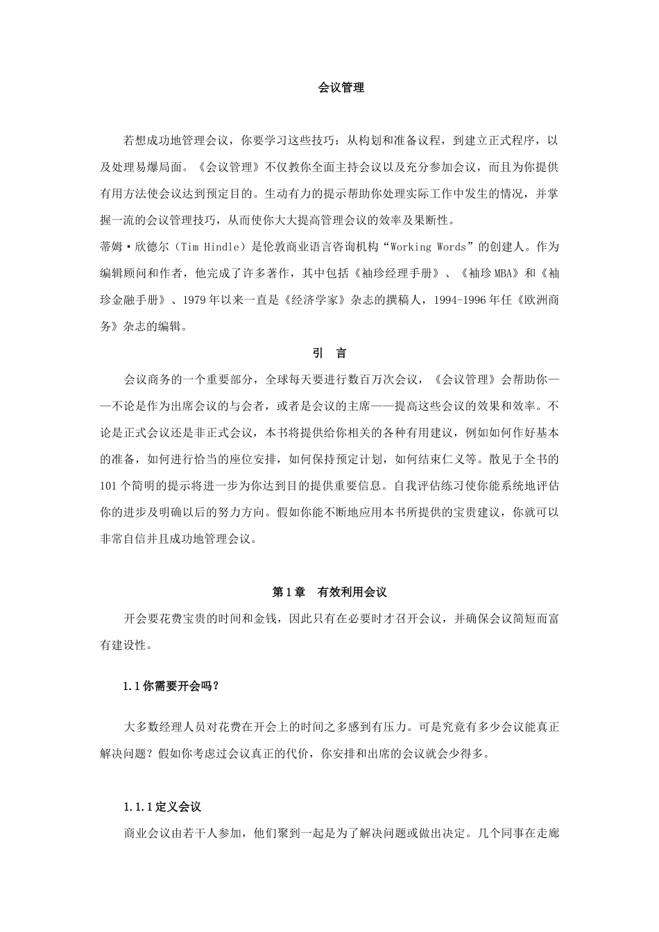 会议管理全面概述_第3页