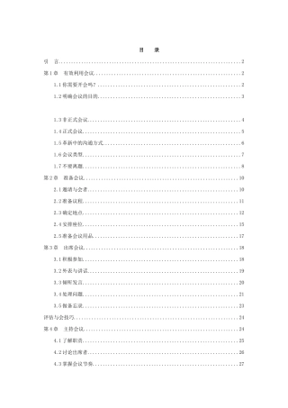 会议管理全面概述