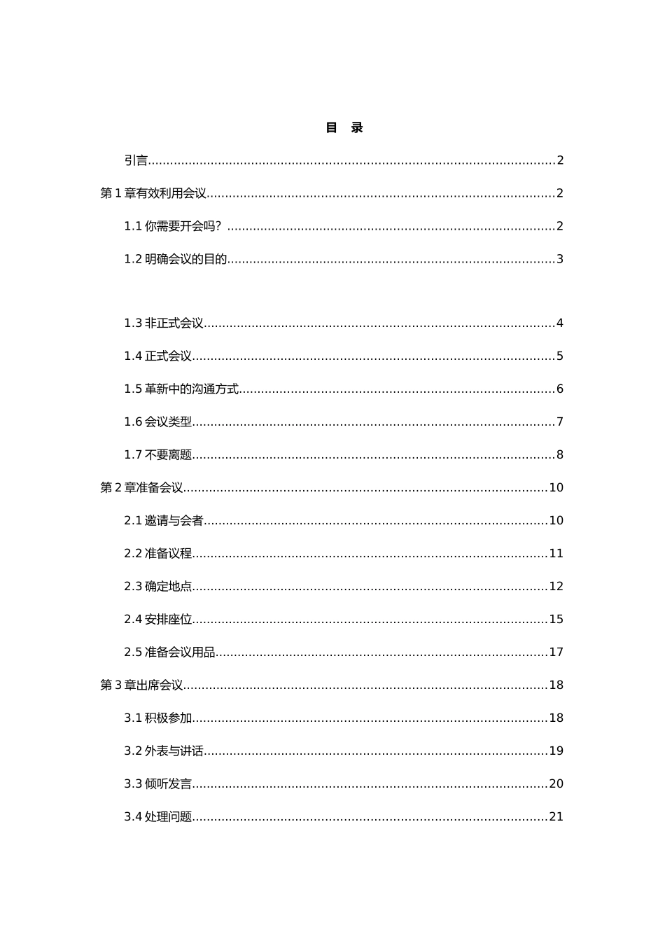 会议管理全面概述_第1页