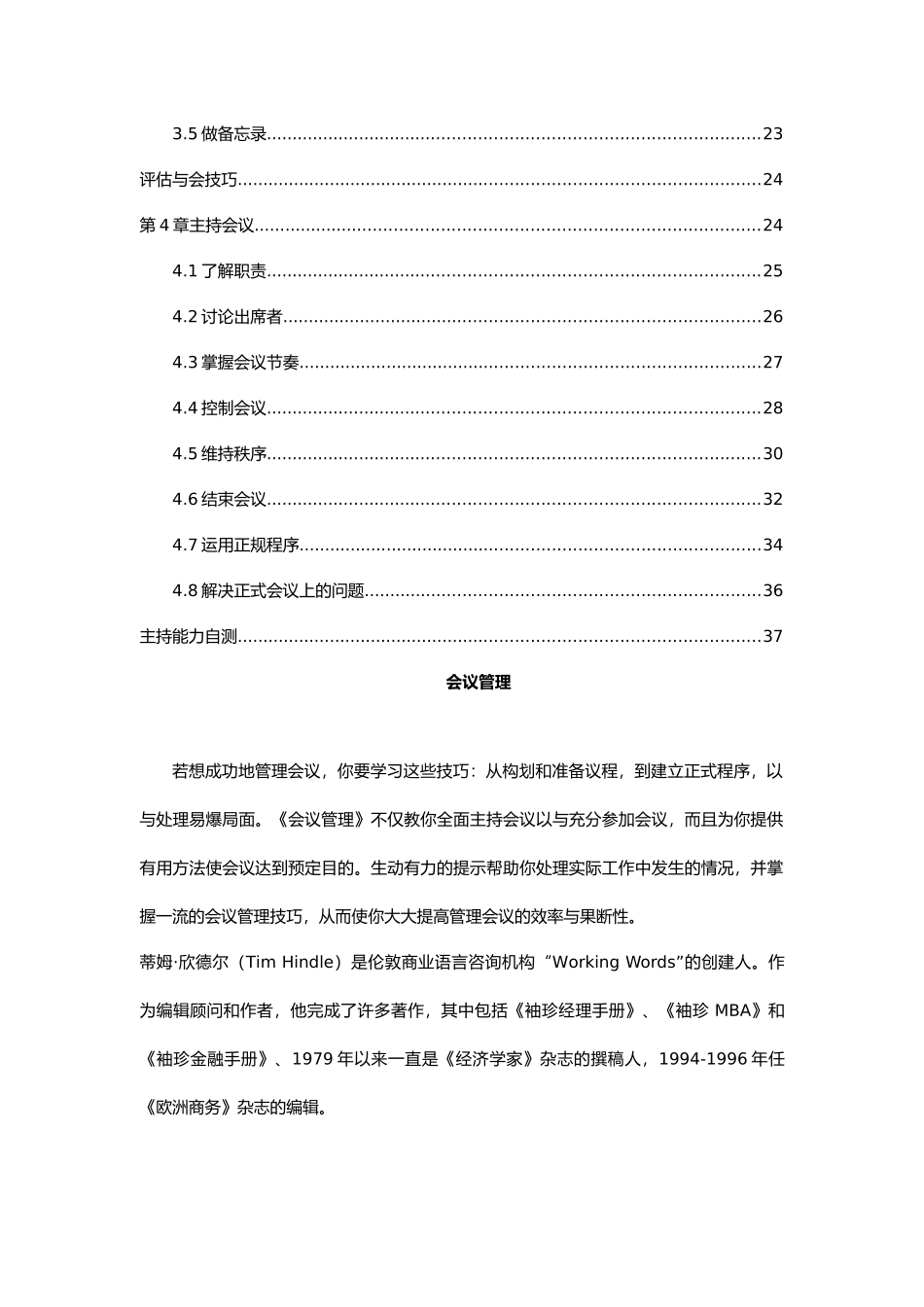 会议管理全面概述_第2页