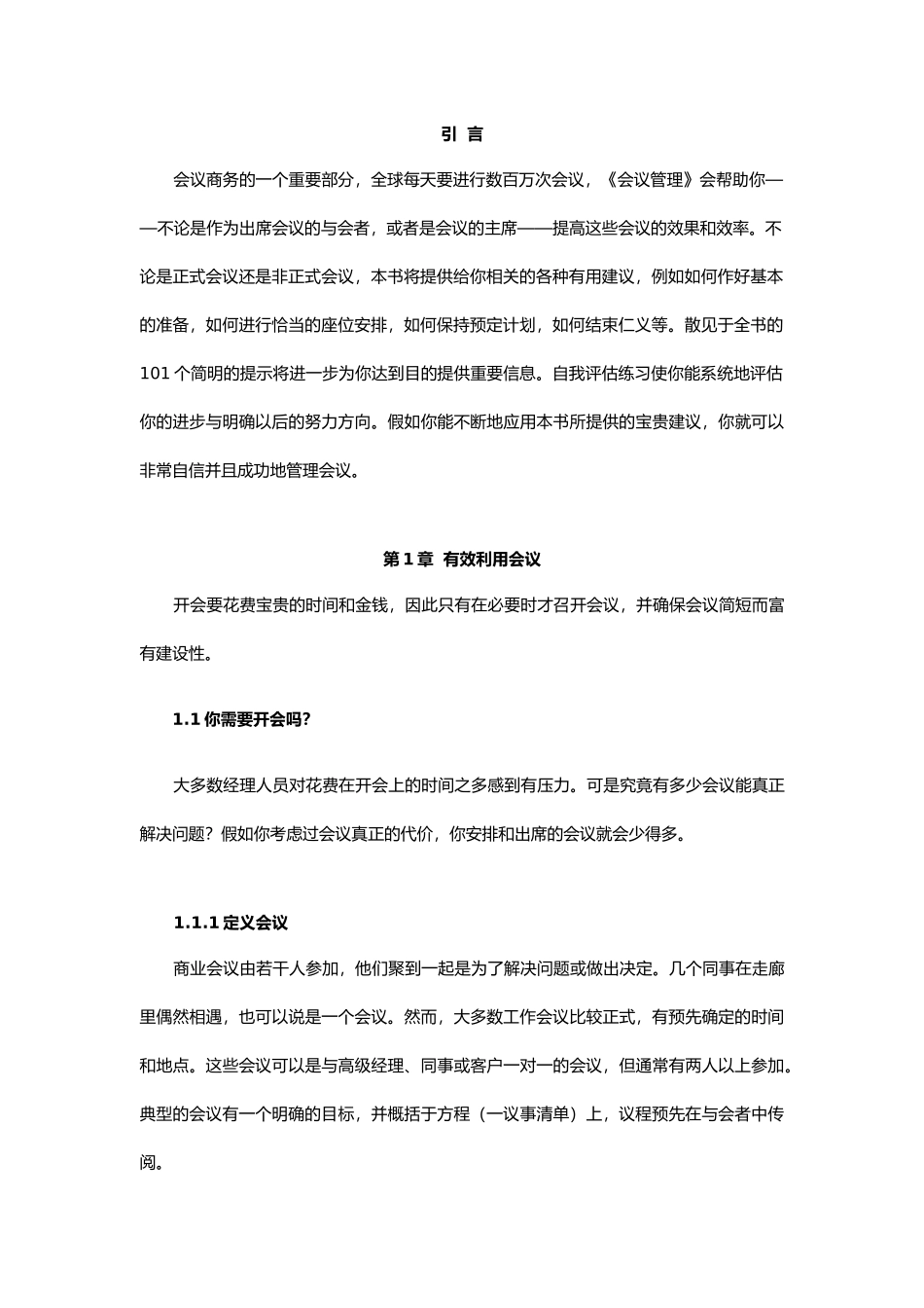 会议管理全面概述_第3页