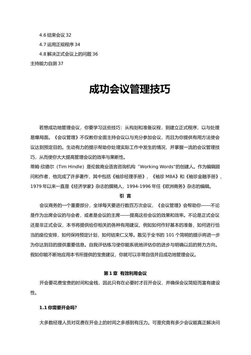 会议管理技巧概述_第2页