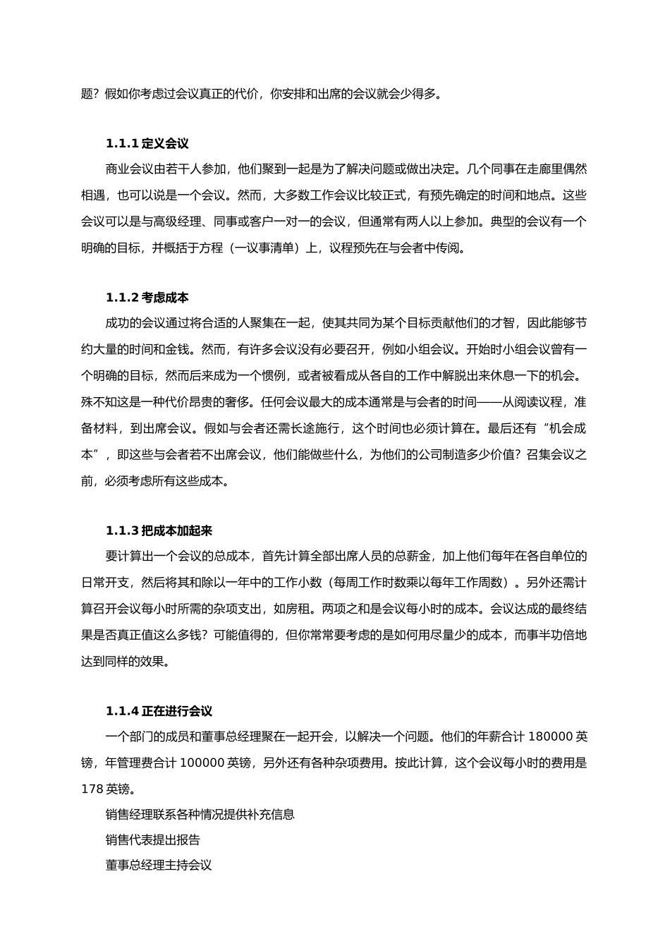 会议管理技巧概述_第3页