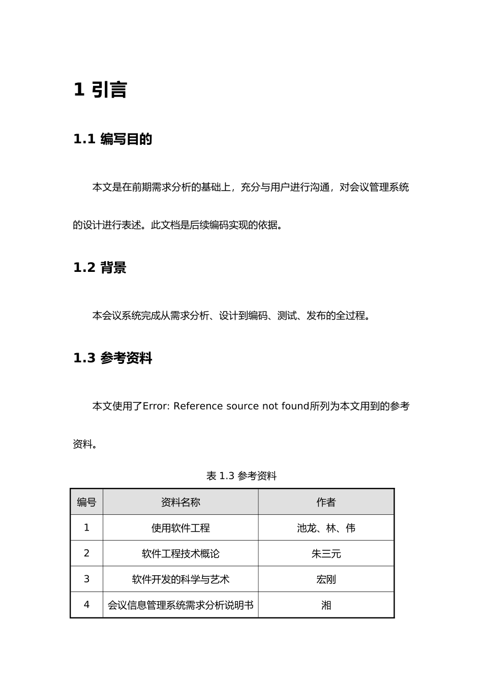 会议管理系统设计说明书_第3页