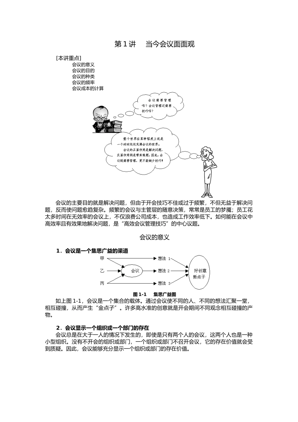 会议管理技巧培训教材_第1页