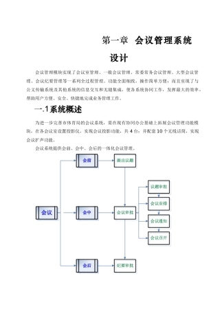 会议管理系统及督查督办系统设计方案