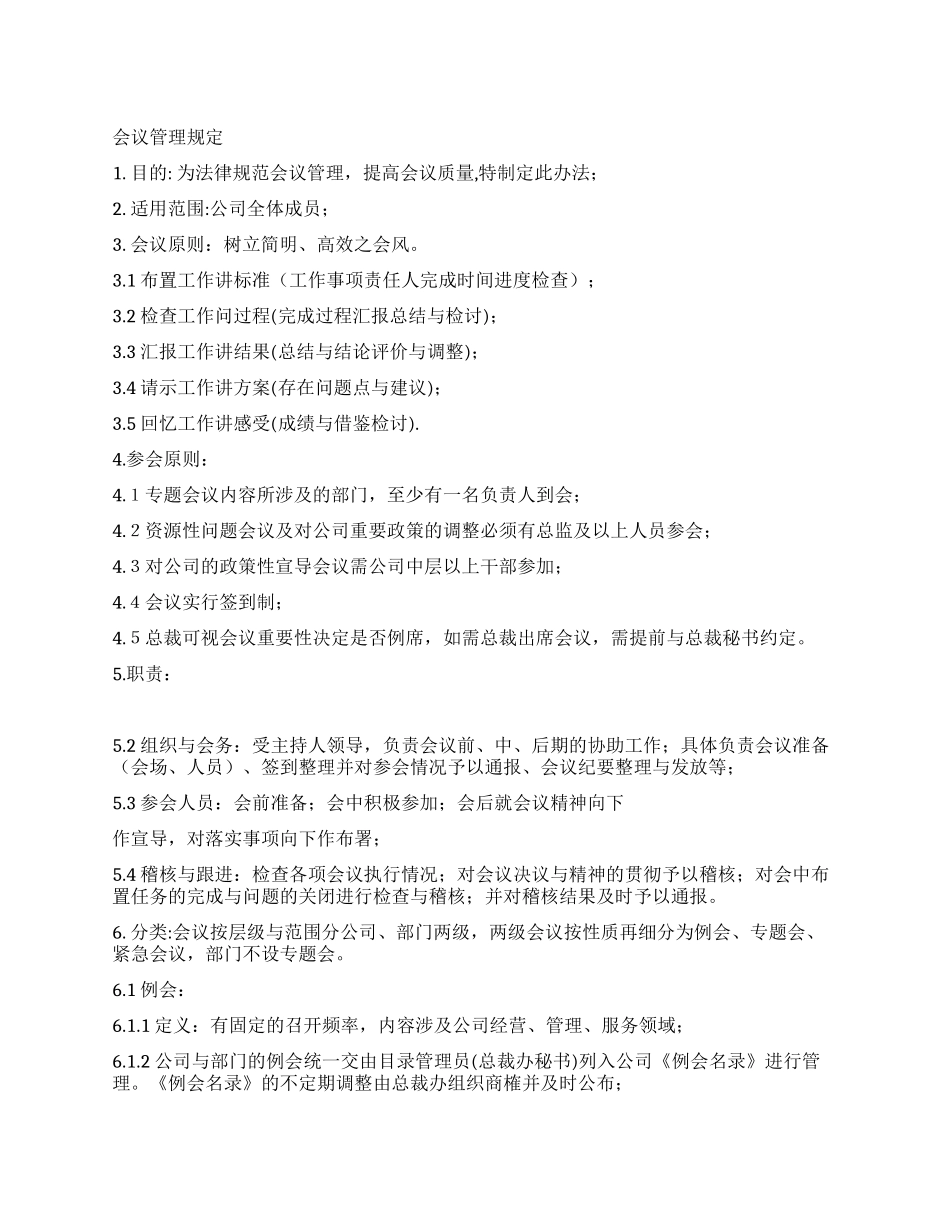 会议管理规定_第1页