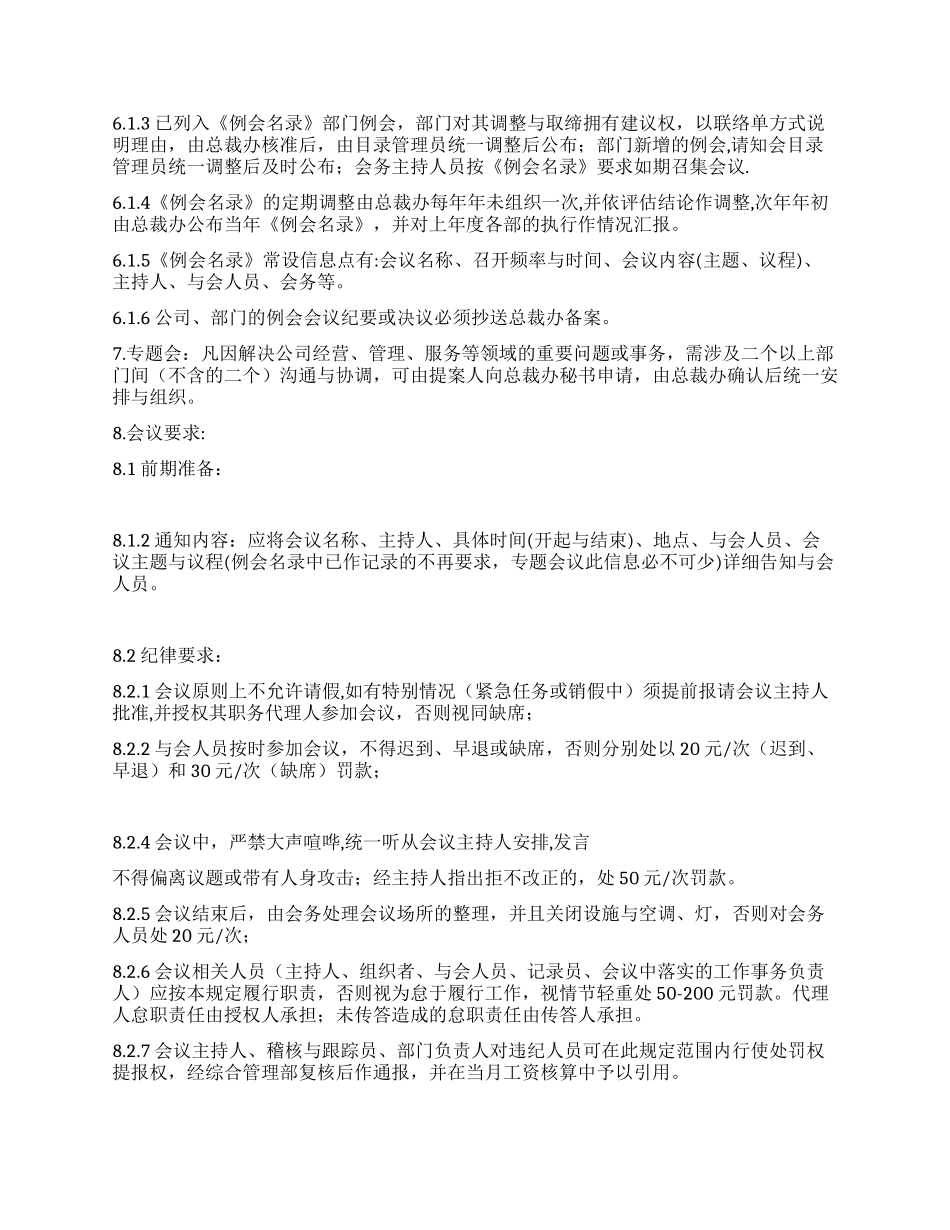 会议管理规定_第2页