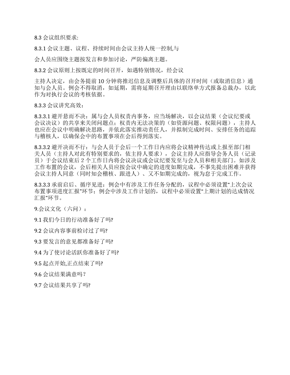 会议管理规定_第3页