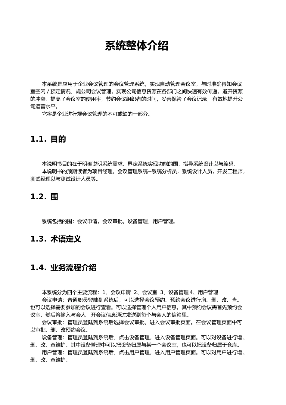 会议管理系统需求说明书_第2页